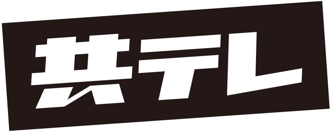 株式会社共同テレビジョン