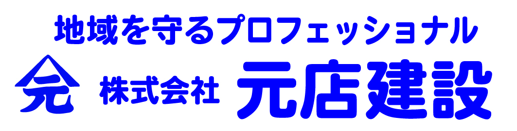 株式会社元店建設