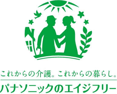 パナソニックエイジフリー株式会社