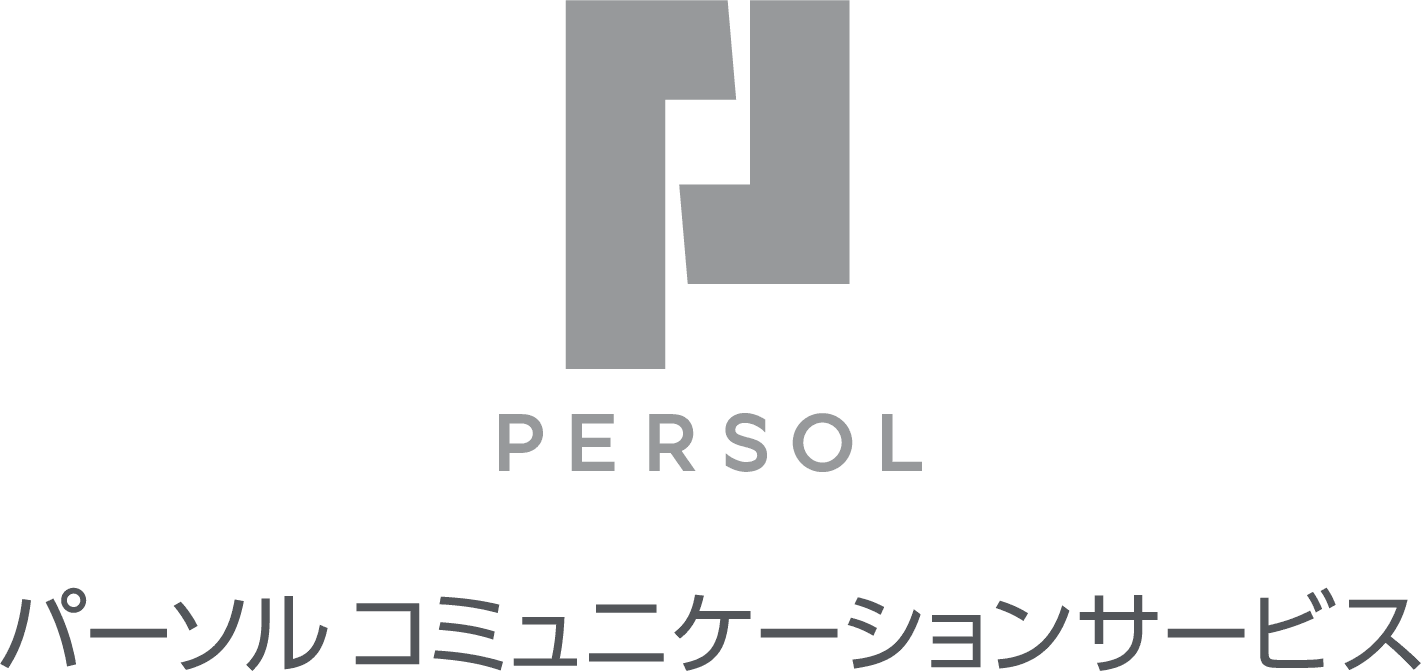 パーソルコミュニケーションサービス株式会社