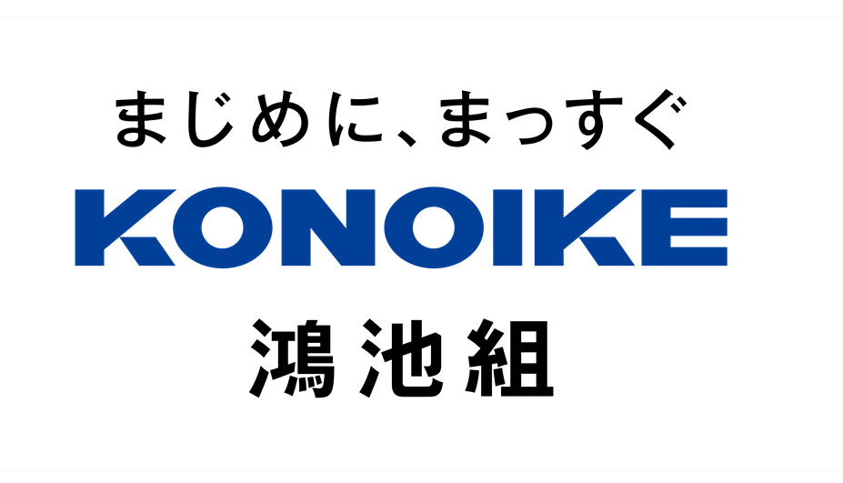 株式会社鴻池組
