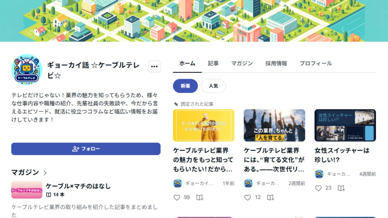 私はケーブルテレビを「番組を作る会社」だと思ってた。私が地方創生の本命を見落としていた理由